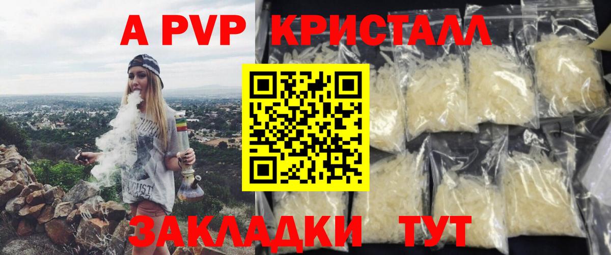 Бердск  A PVP кристаллы  APVP крисы CK  Вход с VPN  Alpha PVP  Alpha-PVP Crystall 