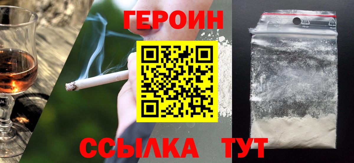 ГЕРОИН гречка Бердск