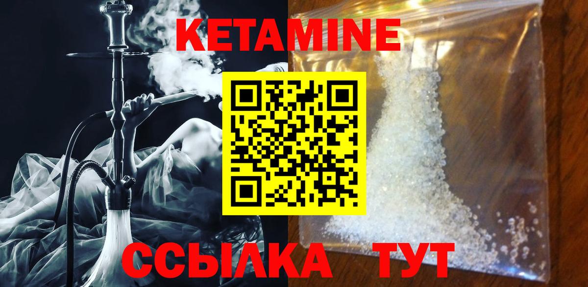 Кетамин ketamine  Вход с VPN  Бердск 