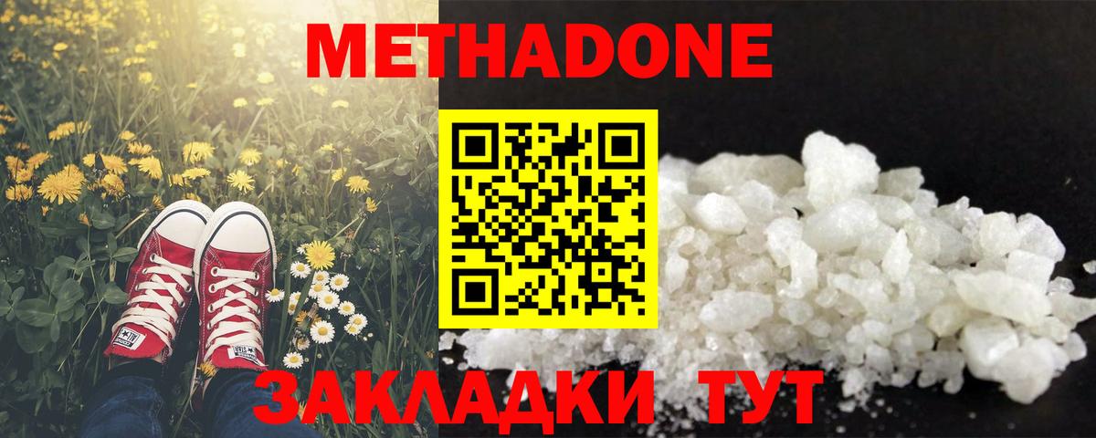 МЕТАДОН methadone Бердск
