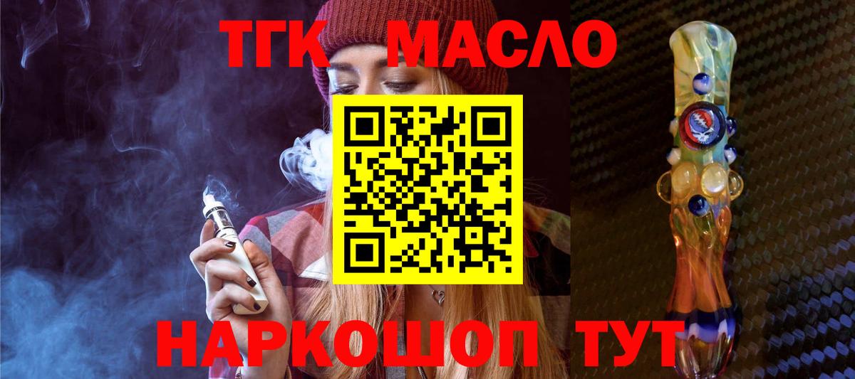 Дистиллят ТГК вейп Бердск