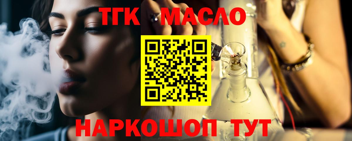Дистиллят ТГК THC oil  ТГК вейп  Бердск  Вход с VPN 